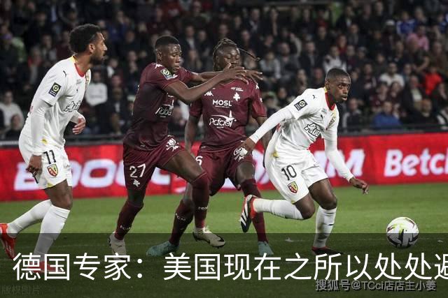 德国专家：美国现在之所以处处避开中国，那就是可能美国已经意识到了，现在的中国早就不是美国能够随意掌控的了